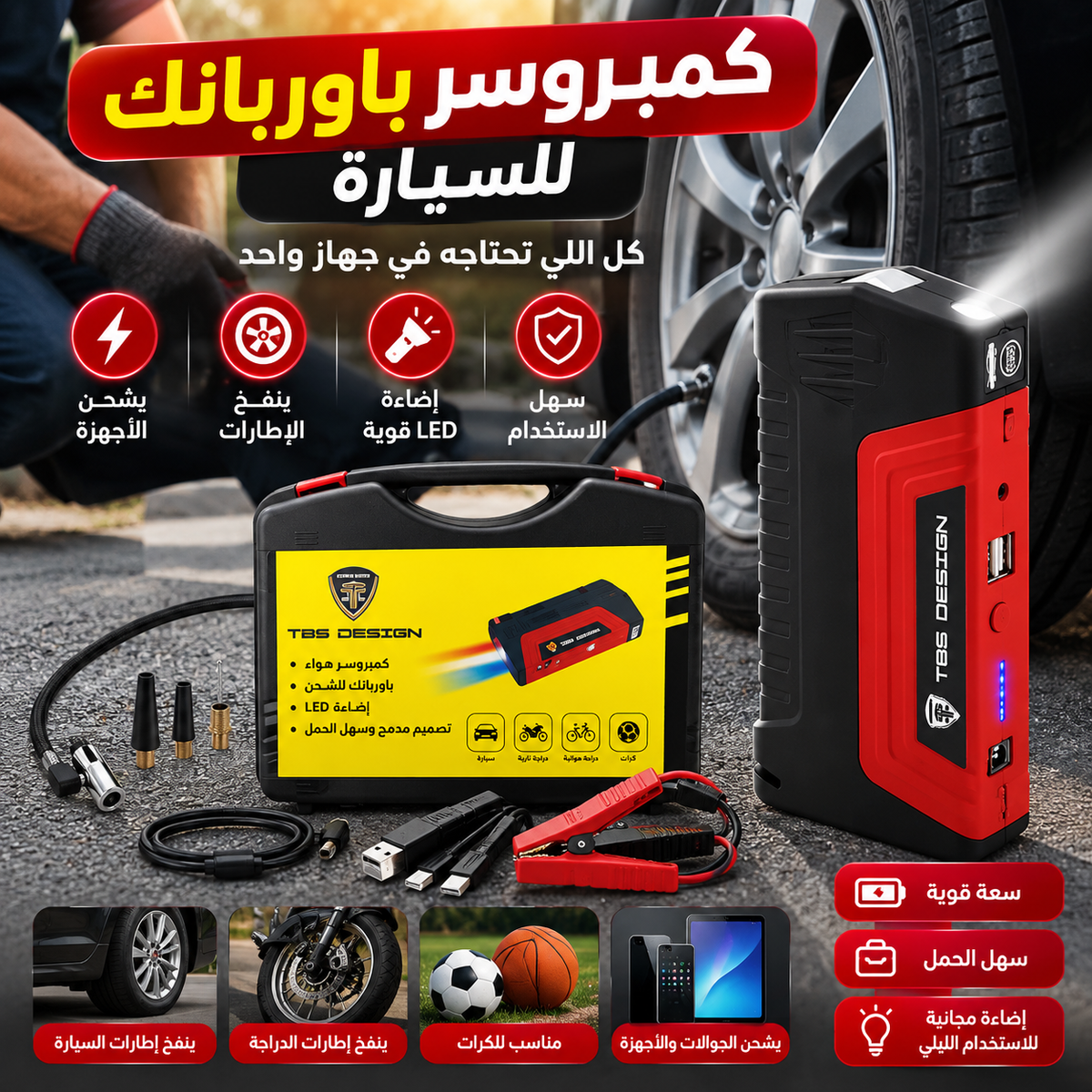 كمبروسر وباوربانك للسيارة